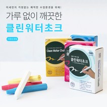 클린 워터쵸크 수용성분필 4색, 옐로우