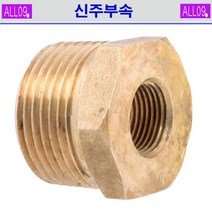 ALL09 신주부속 붓싱, 신주-붓싱1 x 1/4