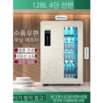 식기 건조기 자외선 UV 소독 건조, 128L 플래그십 쿼드자외선