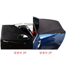차량용 햇빛가리개 1+1 (2P) 창문 차 방충망 카 앞좌석+뒷좌석 모기장 자동차 용품 뒷유리 자외선 차단 암막 국산 방수 방습 라이크라 메쉬 고급 이중차단 해충유입방지 해가림 9, 1세트, 블랙