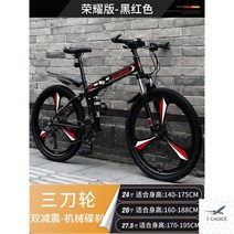MTB 산악 오프로드 광폭 접이식 와이드 26인치 27.5인치 입문용 출퇴근용, 21단, 삼도륜-흑적색
