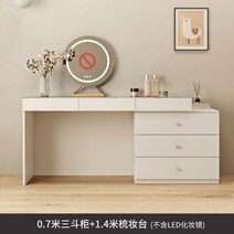 MIKO가구 럭셔리 위치조절 화장대 캐비닛 서랍장 수납함 미니멀 메이크업 테이블 스툴, 0.7m 서랍장 + 1.4m 서랍장