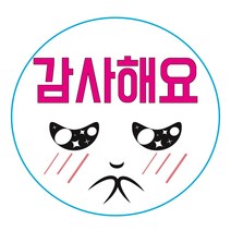 현mhs8_업소용스티커 식당용 배달 배달용 감사 땡큐 원형 안심♥coold, ♥coold65mm x 65mm, 500매 1세트