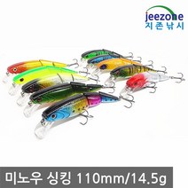 지존낚시 조인트 미노우 110mm 14.5g 서스팬드 배스 루어 낚시 용품 민물 바다 씽킹 관절 베이트 루어낚시용품, G 02