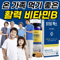 수용성 비타민 비군 b B 탄산 칼슘 b1 티아민 b2 b3 니아신 b5 판토텐산 b6 b7 h 비오틴 b9 엽산 b12 코발라민 남자 여자 여성 남성 피곤할 때 먹는 영양제 정, 1통, 100정