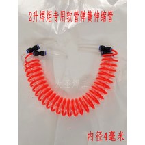 휴대용 동관용접기 세트 산소절단기 용접기 스폿 프라즈마, 3.5m 스프링 신축관 1세트