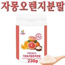 물에타먹는 자몽 오렌지 복합추출물 분말 정 시네트롤 다이어트 슬림 나린진 헤스페리딘 upc단백질 지방분해 효소 태우기 상체살 하체살 급찐살 빼기 출산후 산모 다이어트, 3개, 230g