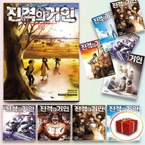 진격의 거인 1 25 26 27 28 29 30 31 32 33 34 만화책, 사은품+진격의 거인 23