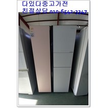 중고냉장고 클라쎄 718L (다있다중고가전) 서울경기 직접배송 지방 택배발송, 중고클라쎄냉장고
