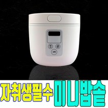 미니 밥솥 전기밥솥 1인용 2인용 3인용 소형 소형밥솥캠핑 소형밥솥2-3인 디지털, 본품