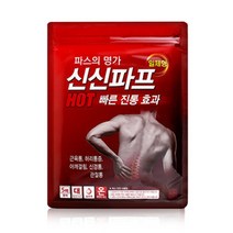 신신제약 신신파프 핫파스 5매 / 쿨파스 5매, 핫 파스(5매)