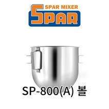 스파믹서 SP-800(A) 악세서리 볼, 1개
