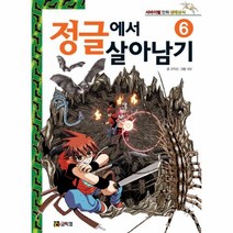 웅진북센 정글에서 살아남기 6 -6 서바이벌 만화 생태 상식, One color | One Size@1
