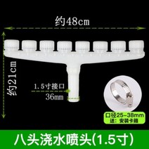 고추물주기 블루베리관수 야채관개 농업용 텃밭 스프링클러 물량조절 비닐하우스 텃밭물주기 1인치, 8구 스프링클러(1.5인치)