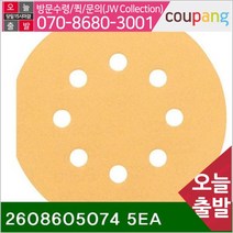공구책임 샌딩페이퍼 2608605074 5EA 320(방) (1SET)