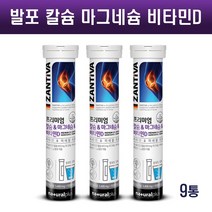 독일 발포 칼슘 마그네슘 비타민D 뼈건강 치아건강 물에타먹는 영양제 수용성 천연 오렌지향 직장인 청소년 갱년기 여성 남성 마시는 칼슘제, 9병, 15타블렛