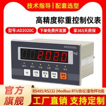 산업용 저울 AD2020C 산업용 컨트롤러 지게차 트랙 배칭 계량 제어 기구 바닥 스케일 축산, 한개옵션0