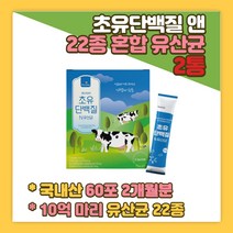 3살 6살 밥잘안먹는아이 딱딱한변 초유 단백질 유산균 프리미엄 5살 분말 프락토올리고당 장 정착 밀착 프로 프리 바이오스틱 락토바실러스 불가리쿠스 락토 면역 글로불린 할머니