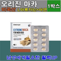 아르기니 마카 남자 남성 스테미너 마카추출물 엘 아르지닌 아연 남성에게필요한 활력 에너지 업 부스터 운동 전 후 피로 피곤할때 지친 기운없는 운동할때 보충제 미국 NSF 인증, 1박스(1개월)