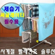 빨래급속건조커버/빨래건조대 매직커버(오염먼지차단), 단품