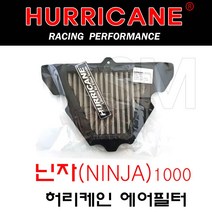 가와사키 닌자1000 허리케인 에어필터 정품 스테인레스 에어크리너 사은품 공식업체 허리캐인 에어클리너