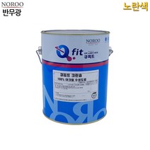 LOU012350큐피트 크린솔 외부용 수성 반무광 4L 노란색 4종, 색상, 노랑3188