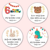 [4+1 당일출고] 유어모먼트 생일 축하답례 방수스티커 48mm 20개입, 생일문자형_02