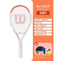 윌슨 테니스라켓 초보자 여성용 남성용 입문용 테니스채, WR087310-오렌지