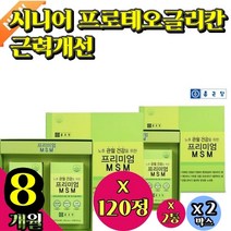 시니어 어르신 노블 프로테오글리칸 근력개선 관절 생생 손가락 마디 저림 저릴때 에좋은 건강식품 MSM 무릎 부모님 영양제 MSM 식품보조제 엠에스엠 MSM 먹는유황 조인트 식용유황