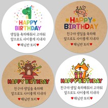토리나라디자인 소량 스티커제작 귀여운 캐릭터 곰돌이 강아지 호랑이 공룡 하트 어린이집 생일 축하 답례 글귀 땡큐 감사 포장 데코 라벨 스티커, 08-돼지, 갈색크라프트지_사각50mm(20개입)