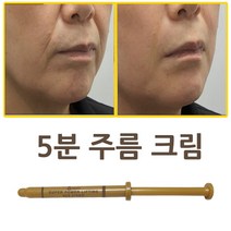 미간주름 이마주름 슈퍼파워리프팅 5분 크림