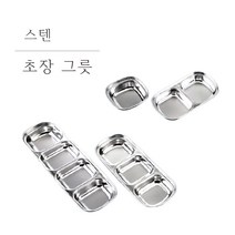 스텐 사각 초장 그릇 소스 소스볼 반찬 찬기 양념 장 초장 쌈장 고추장 종지, 3구