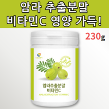 인도 암라 암나 가루 농축 분말 파우더 추출 먹는 식용 AMLA 여감자 비타민C 추출물 뉴질랜드 블랙 커런트 라즈 크랜 블루 아사이 스트로 구스 세븐 베리 오스트리아 빌베리 농축물