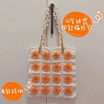 코바늘가방 모티브뜨기 바스켓백 가방뜨기 손뜨개 DIY 숄더백 에코백, 오렌지