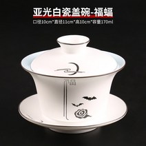 개완 중국 찻잔 고급스러운 세라믹 수제 파란색 흰색 도자기 음료 용기 205, JH000671 아광백자 뚜껑볼-복박쥐 48.8