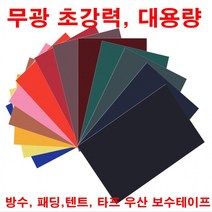 패치 옷수선 테입 우산 구멍 타프 텐트 의류 수선 패딩 수리테이프 수선테이프