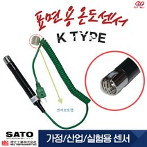 표면 온도계 정밀측정 인쇄기 온도센서 K타입 센서