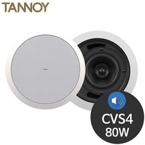 탄노이 CVS4 80W 업소 카페 매장용 천장 실링 스피커