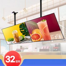 선명한 디지털사이니지 DID 모니터 전자메뉴판 게시판 까페 병원 매장 창업 홍보 디아이디, 32인치 천장형