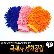 극세사 셔닐 버핑 양면 세차장갑