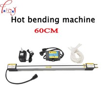 아크릴벤딩머신 절곡기 1세트 23 인치 (60cm) 아크릴 열 벤딩 머신 플렉시 글라스 PVC 보드 광고판 라이트, 02 60CM 220V