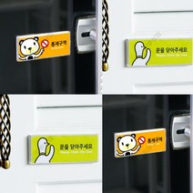 출입문 캐릭터멀티 표지판 회의실표지판 OPENCLOSE 안내표지판 잠시외출중 아크릴안내판 아크릴이름표 당기세요