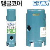 이화다이아몬드 앵글코어비트 건식코어 융착코어 50mm