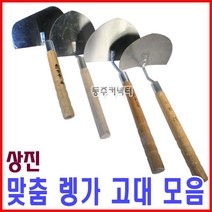 [동주커넥터] 상진 흙손 맞춤 냉가고대 원 절 타일고대 삽냉가고대 고대, B) 맞춤 렝가고대 원