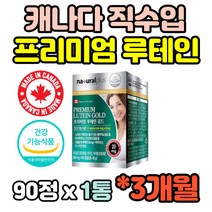캐나다직수입 프리미엄 마리골드꽃 아연 비타민 루테인 20mg 캡슐 비타민A 비타민E 4중복합기능성