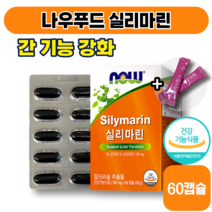 [ 간 영양제 ] 나우푸드 실리마린 800mg x 60캡슐 간 피로 숙취 활력 에너지 건강 밀크씨슬 밀크시슬 프랑스산 해바라기유 30 40 대 남성 여성 식약처 인증 엘라스틴, 1박스 (12750원 할인)