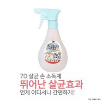 (도매콜) 7d 다용도살균 손세정제 분무형 300ml(교환.반품불가)-색상랜덤, 상세페이지 참조
