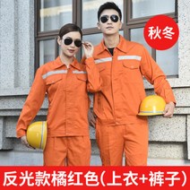 스즈끼복 작업복 세트 남자 반사조 춘추 여름 긴 소매 상의 환경위생공사 현장 자동차 정비 공장복 노동보험복, 가을 겨울 오렌지 세트