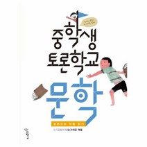 추천 토론학교문학 인기순위 TOP100