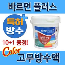 0.5L 바르면 플러스 컬러 고무탄성 방수페인트 어디나 침투 지붕 옥상 방수 내외벽 베란다 텐트 우레탄 에폭시 발수 콘크리트 마루 목재 철재 벽돌 타일 판넬 몰탈면 드라이비트 크랙, 바르면플러스0.5L, 투명